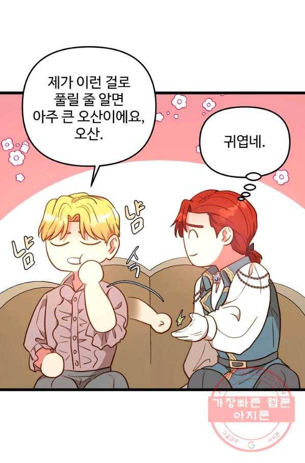 비정규직 황후 69화 23