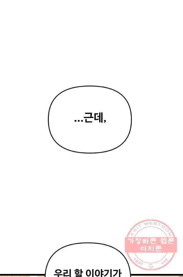 비정규직 황후 69화 24