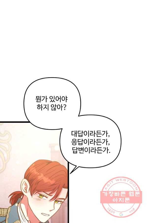 비정규직 황후 69화 26