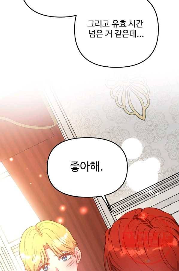 비정규직 황후 69화 28