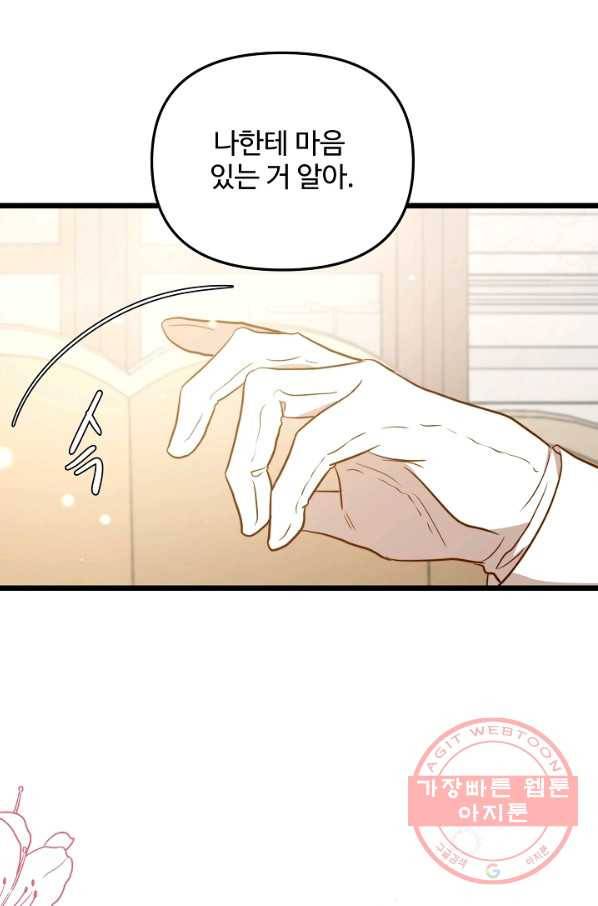 비정규직 황후 69화 30