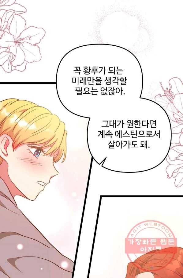 비정규직 황후 69화 31