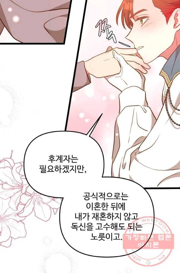 비정규직 황후 69화 32