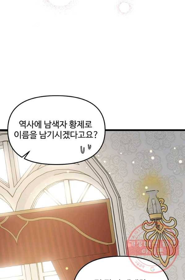 비정규직 황후 69화 33