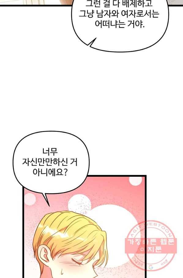 비정규직 황후 69화 34