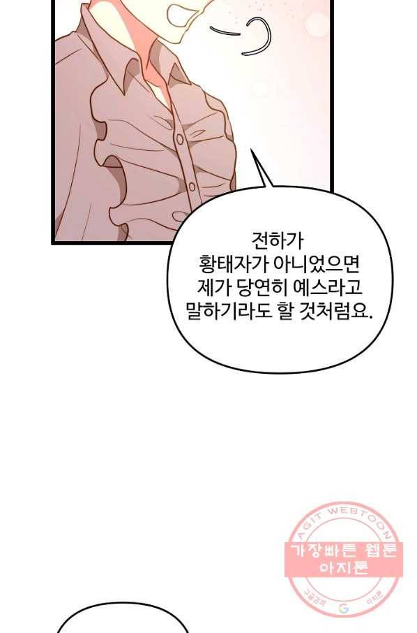 비정규직 황후 69화 35