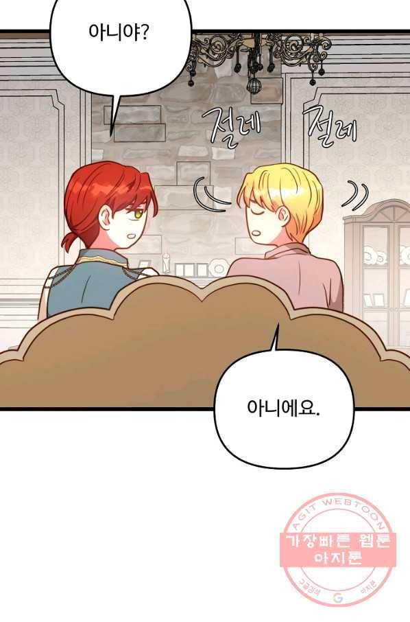 비정규직 황후 69화 36