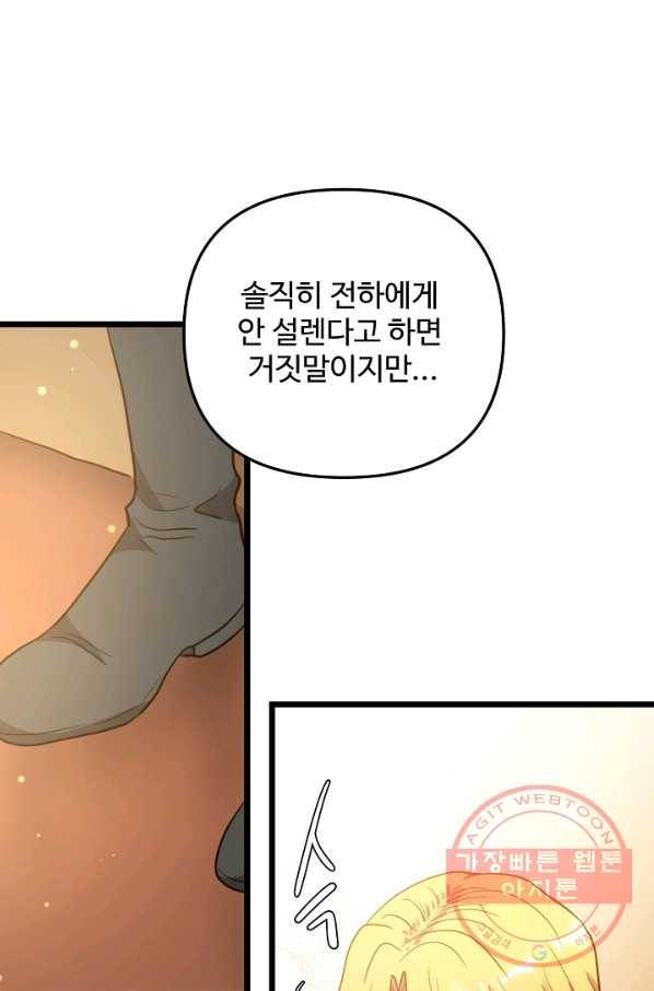 비정규직 황후 69화 37