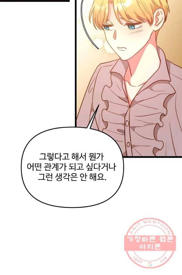 비정규직 황후 69화 38