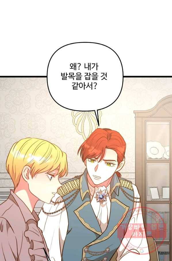 비정규직 황후 69화 39