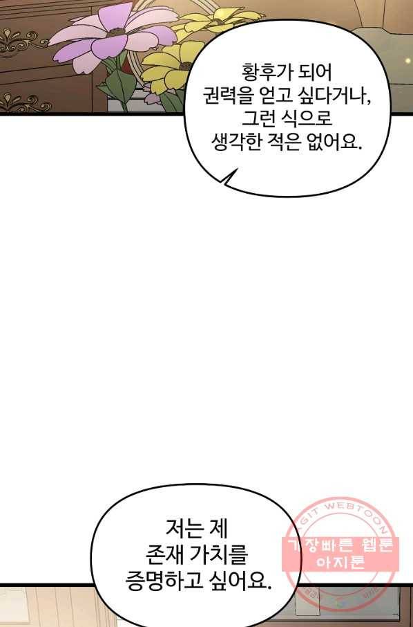 비정규직 황후 69화 41