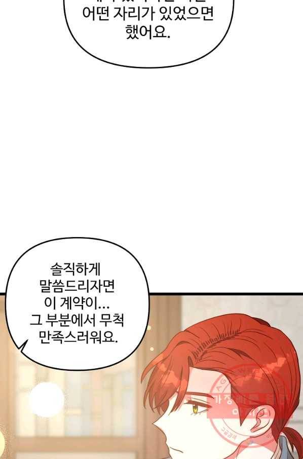 비정규직 황후 69화 43