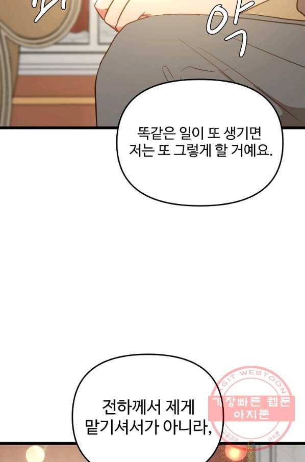 비정규직 황후 69화 45