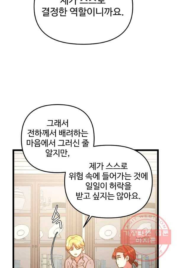 비정규직 황후 69화 47