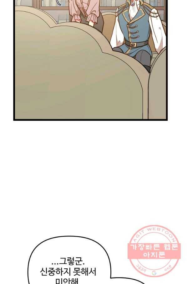 비정규직 황후 69화 48