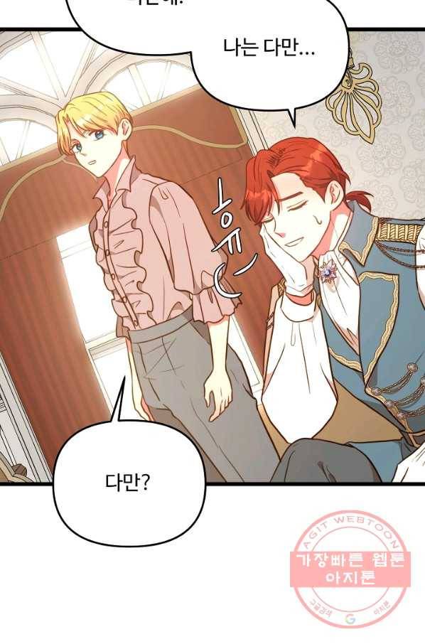 비정규직 황후 69화 49