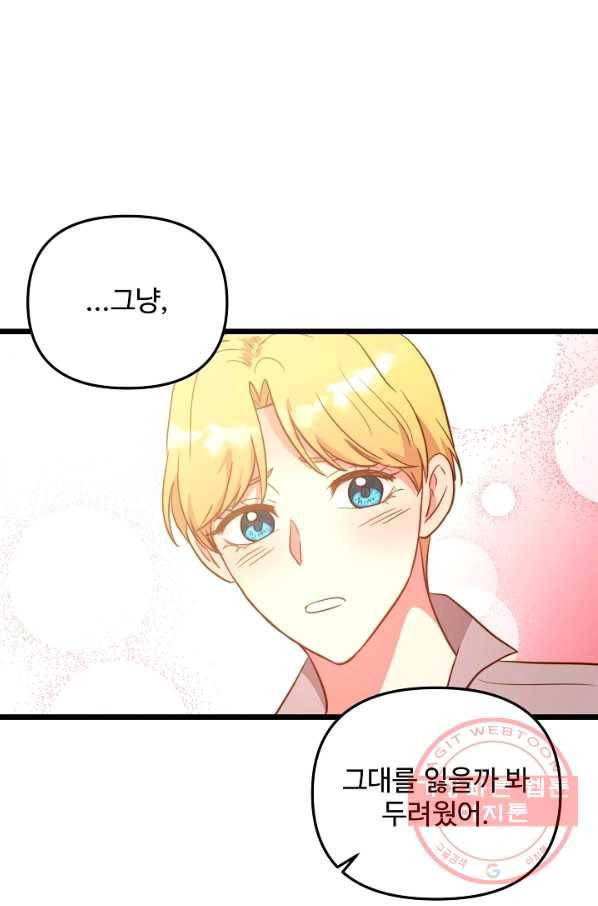 비정규직 황후 69화 50