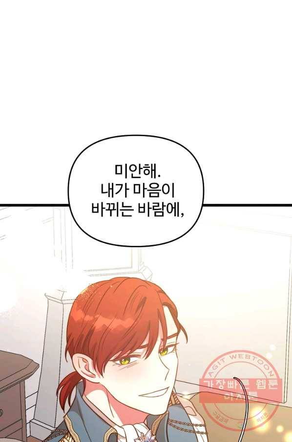 비정규직 황후 69화 51
