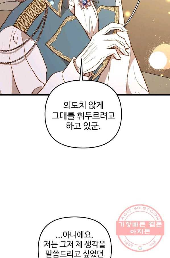 비정규직 황후 69화 52