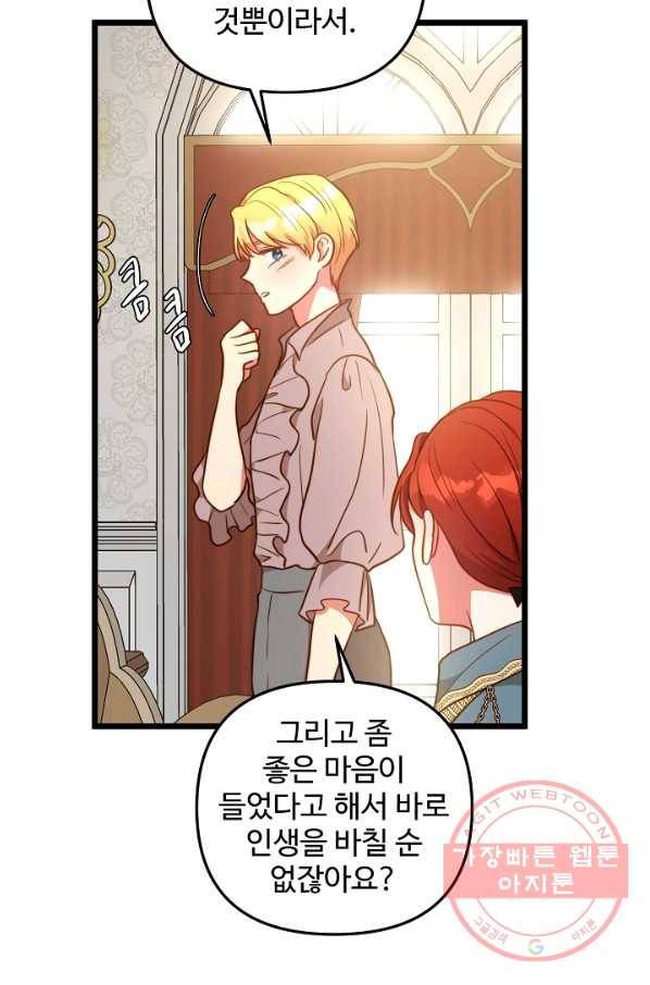 비정규직 황후 69화 53