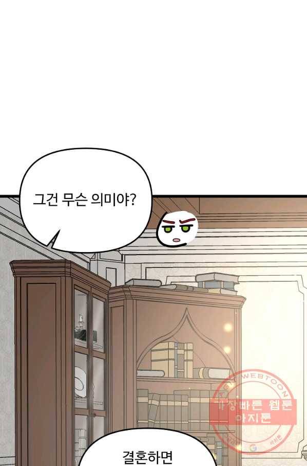 비정규직 황후 69화 54