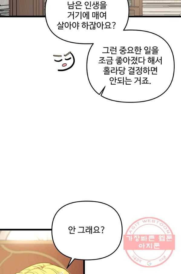 비정규직 황후 69화 55