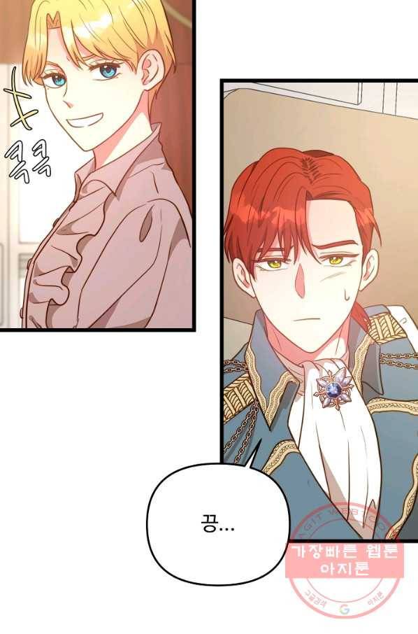 비정규직 황후 69화 56