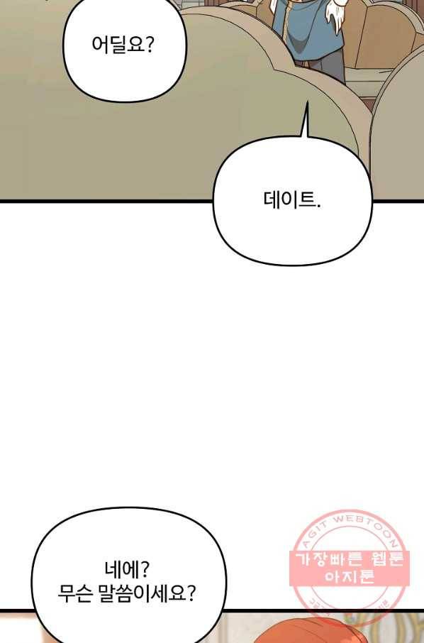 비정규직 황후 69화 58