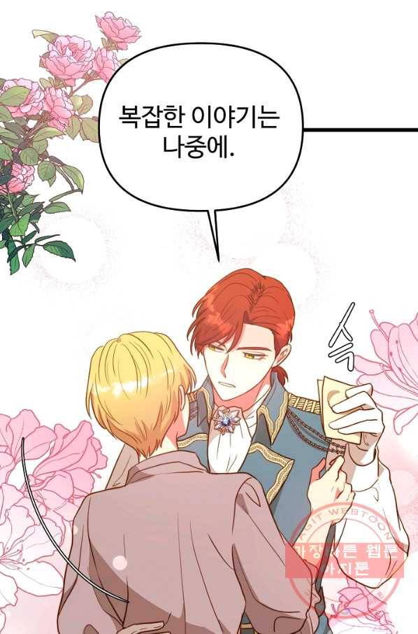 비정규직 황후 69화 60