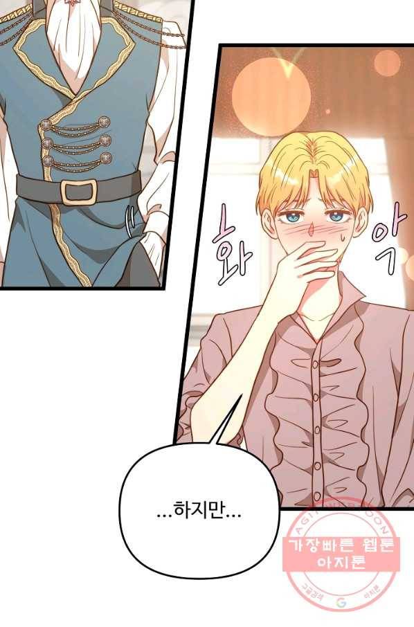 비정규직 황후 69화 62