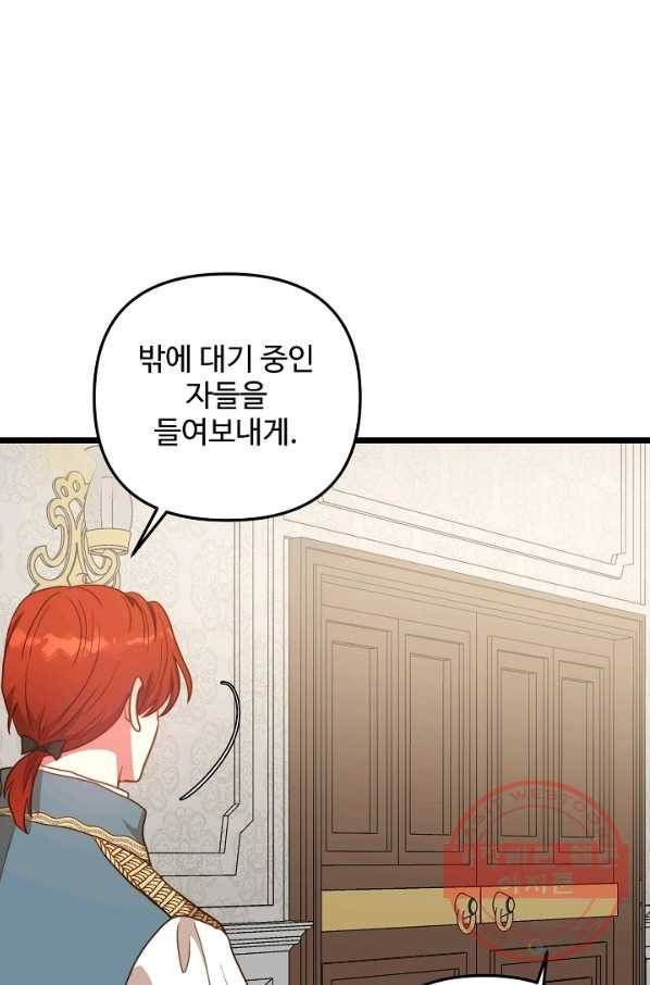 비정규직 황후 69화 63