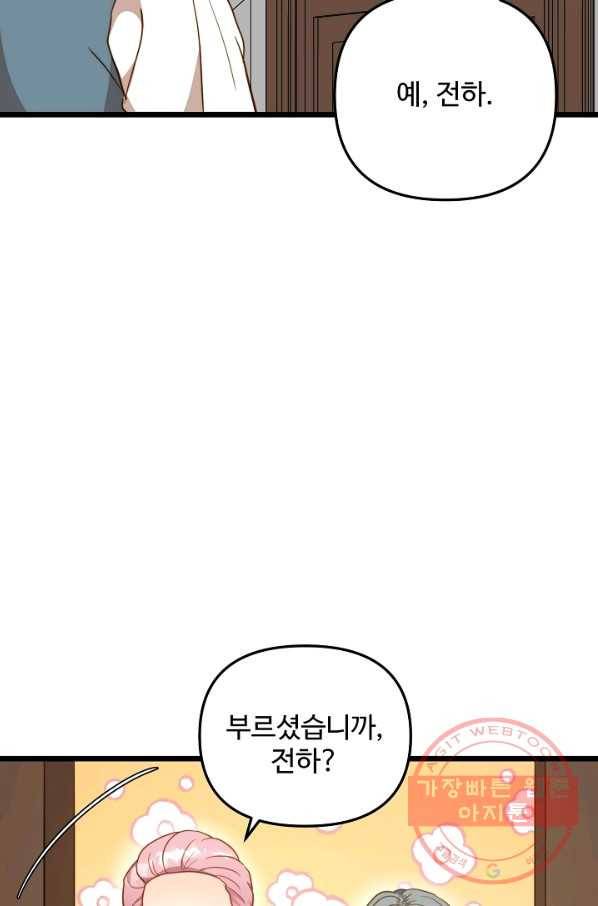 비정규직 황후 69화 64