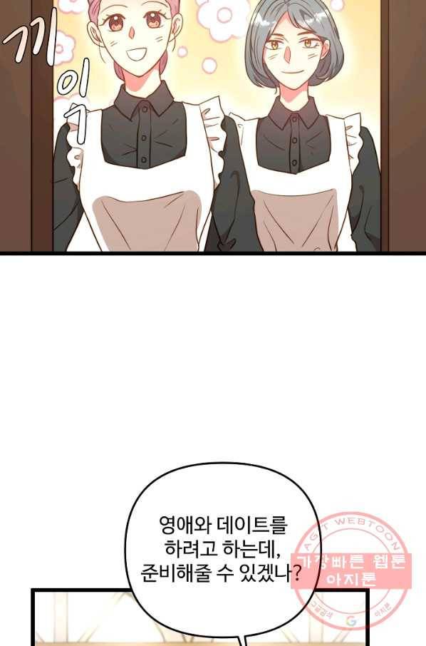 비정규직 황후 69화 65