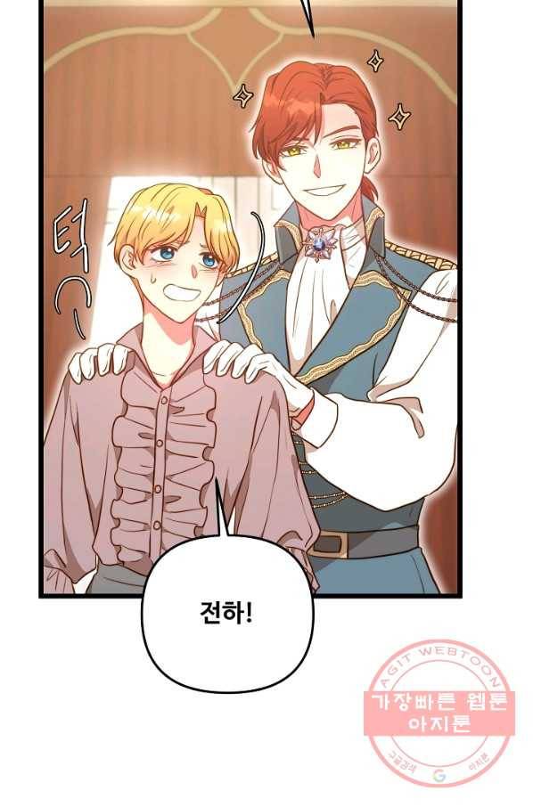 비정규직 황후 69화 66