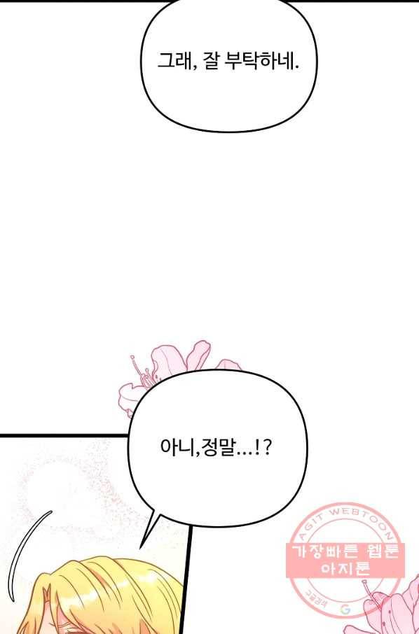 비정규직 황후 69화 68