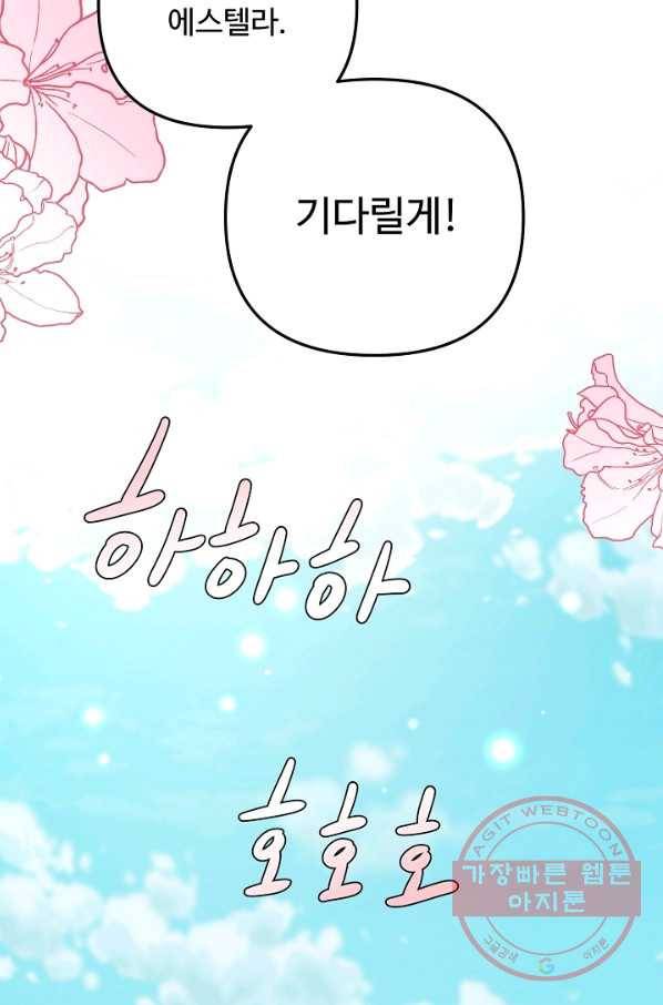비정규직 황후 69화 70