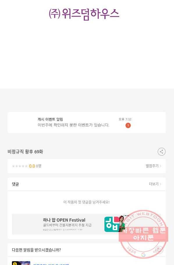 비정규직 황후 69화 72