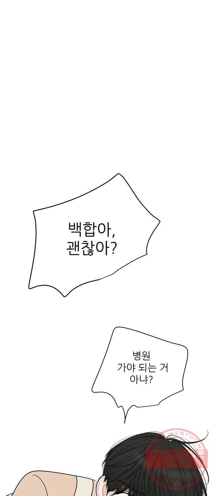 너의 미소가 함정 75화 1