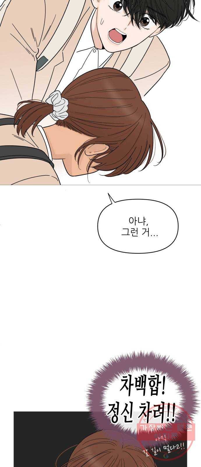 너의 미소가 함정 75화 2