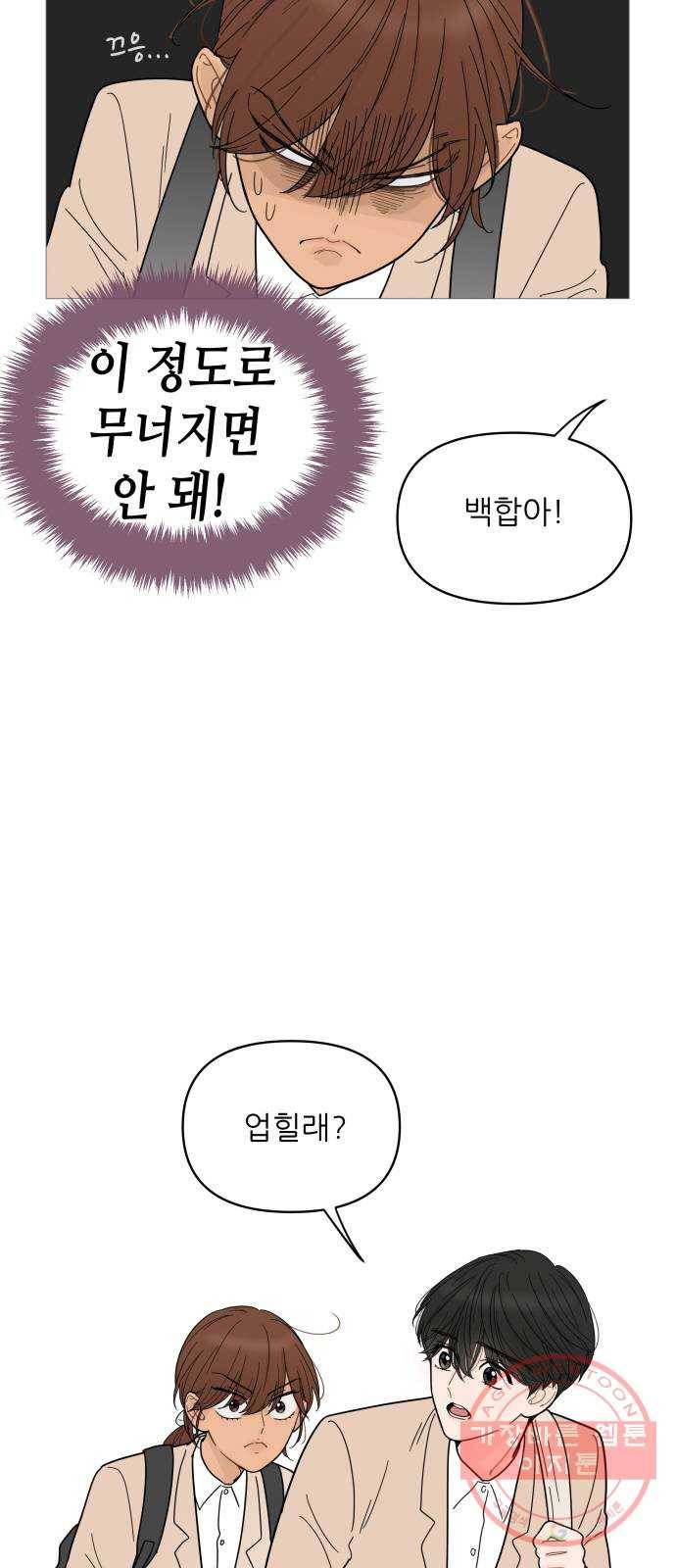 너의 미소가 함정 75화 3