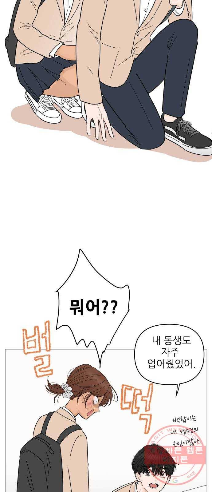 너의 미소가 함정 75화 4
