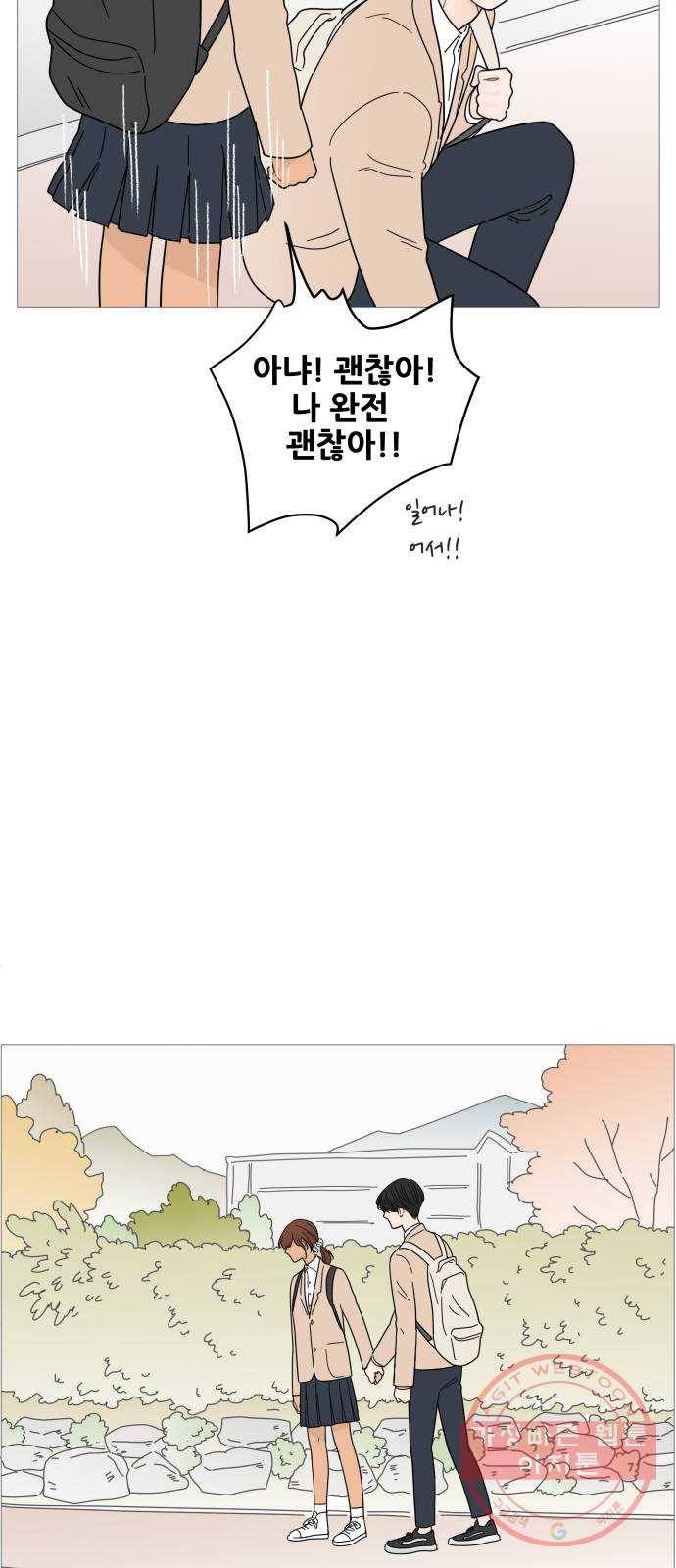 너의 미소가 함정 75화 5