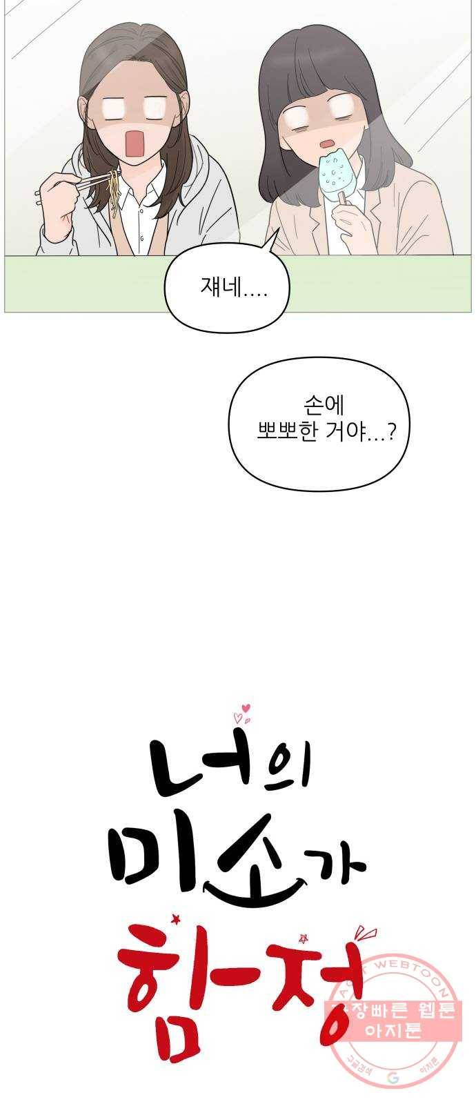 너의 미소가 함정 75화 7