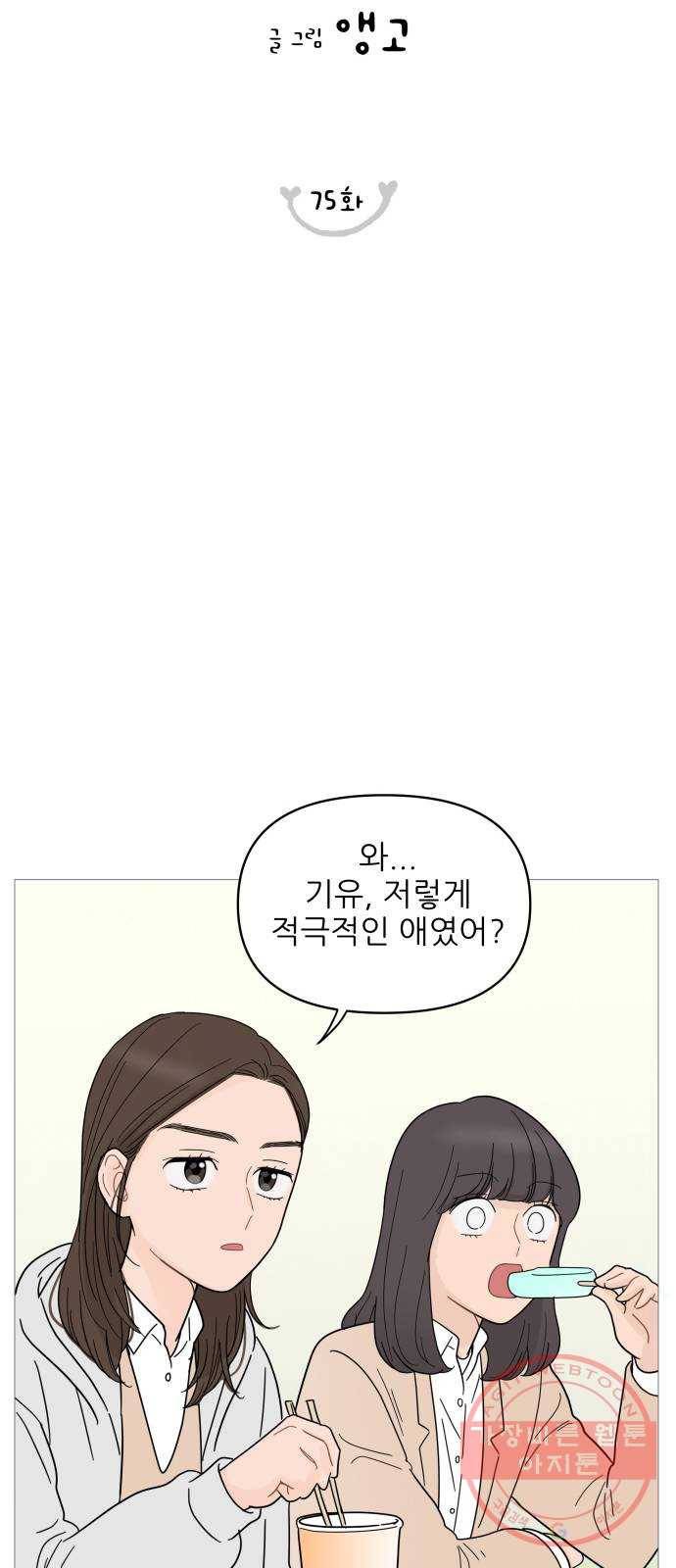너의 미소가 함정 75화 8