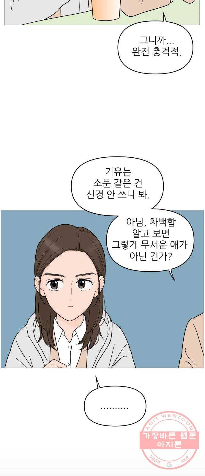 너의 미소가 함정 75화 9