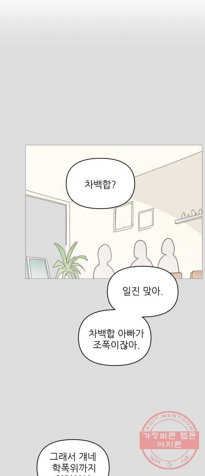 너의 미소가 함정 75화 10