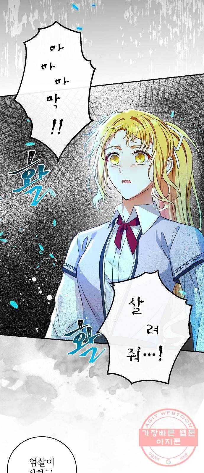 미친 후작을 길들이고 말았다 19화 2