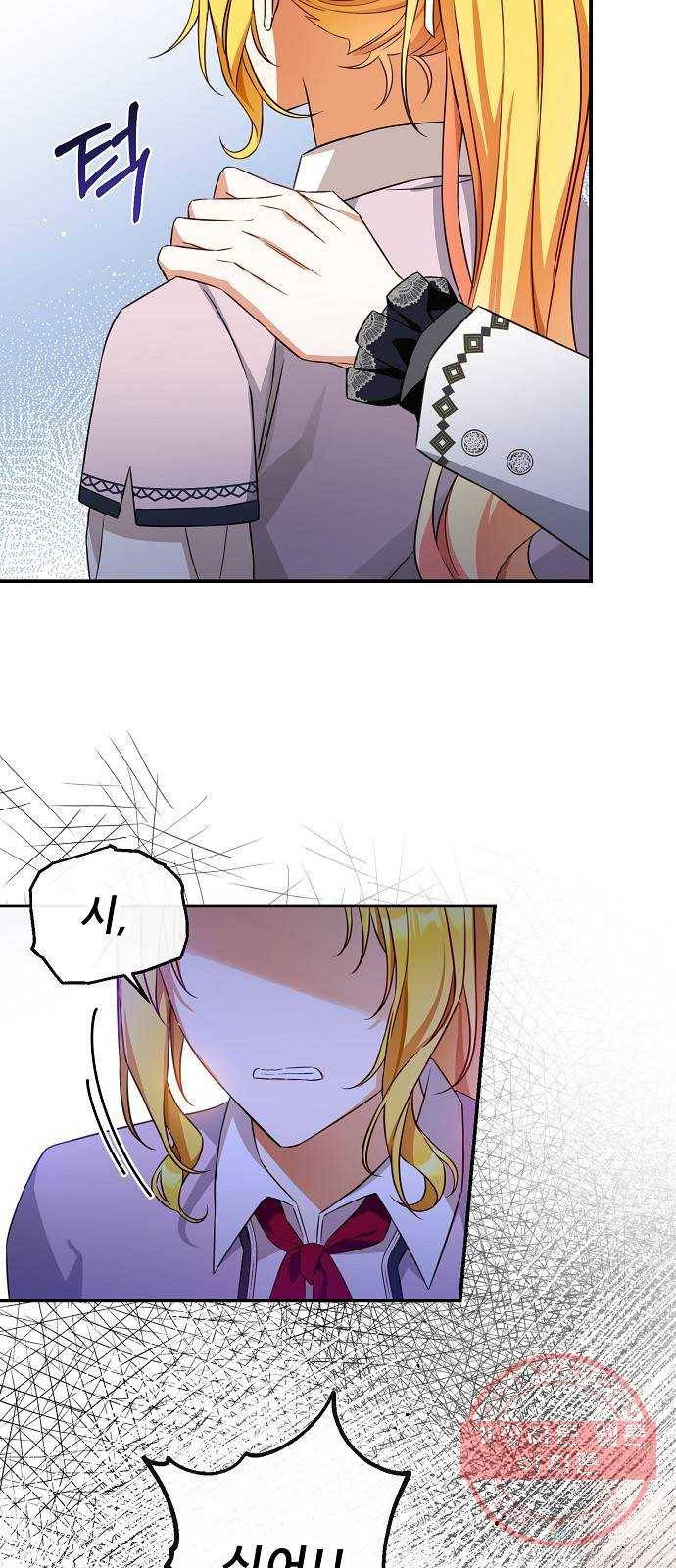 미친 후작을 길들이고 말았다 19화 4