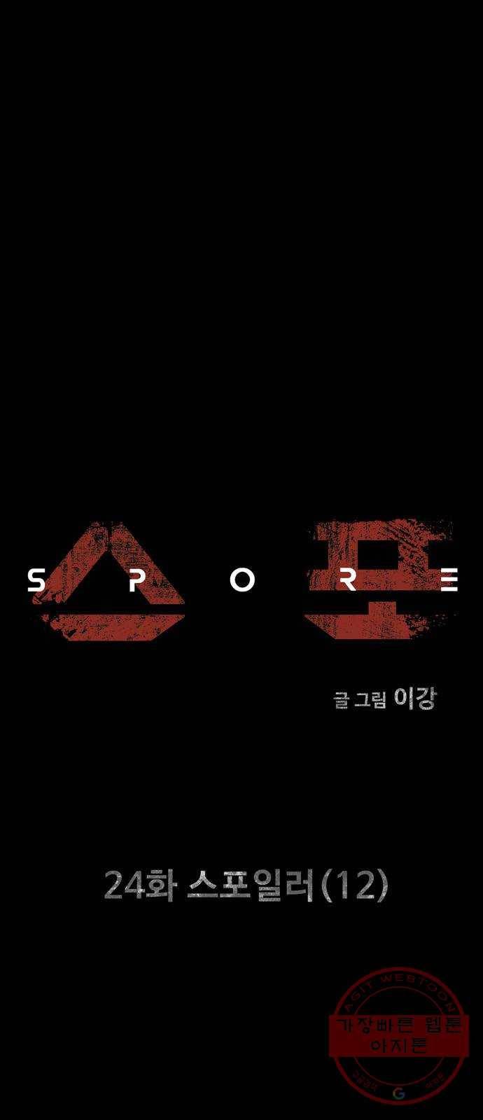 스포 24화 스포일러 (12) 1