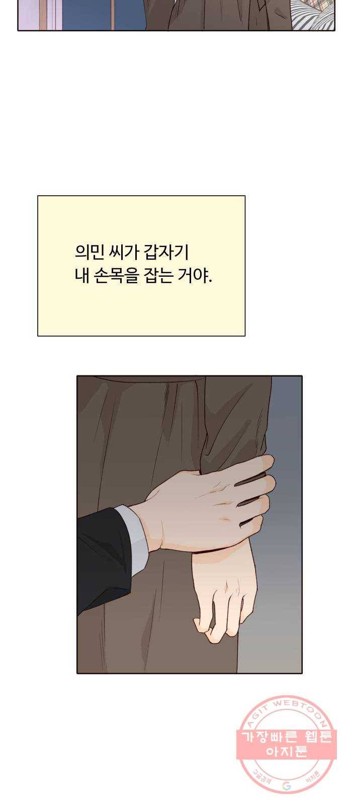 오!너의 리스크 16화 6